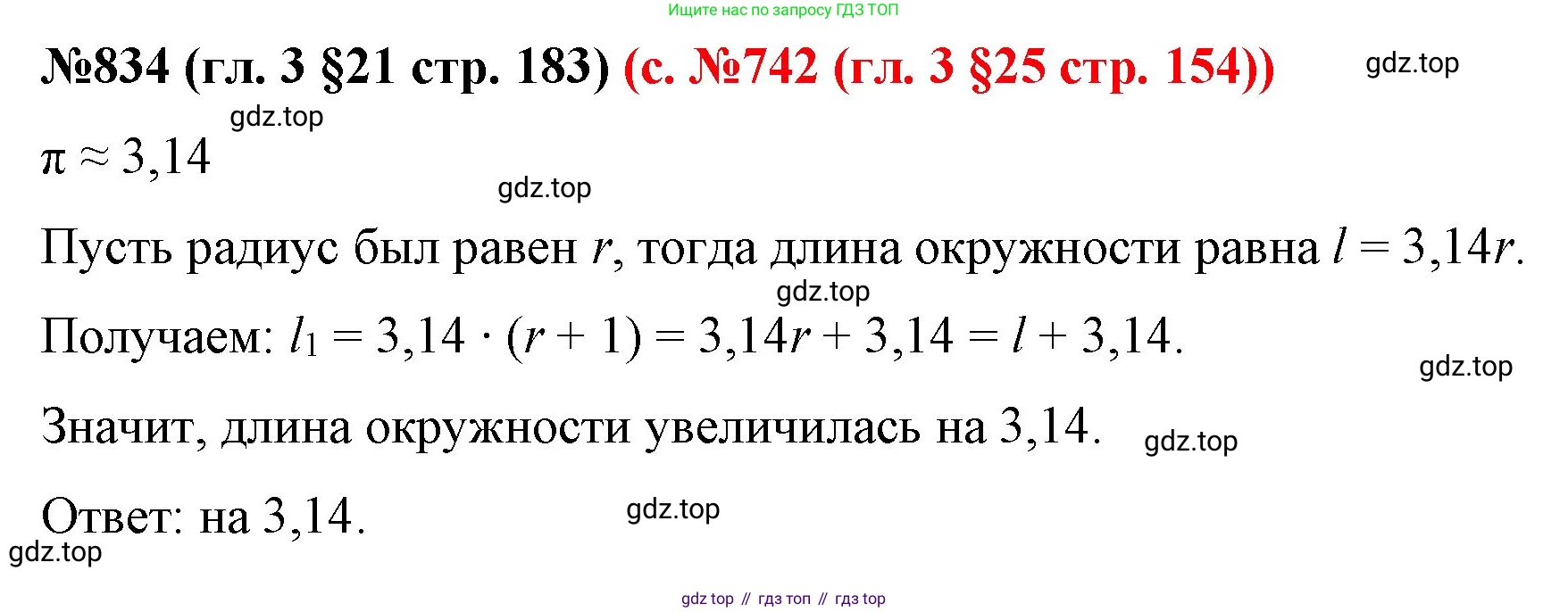 ГДЗ Математика, 6 класс Учебник, авторы: Мерзляк Аркадий Григорьевич, Полонский Виталий Борисович, Якир Михаил Семёнович, издательство Просвещение, Москва, 2023, салатового цвета, страница 163, номер 834, Решение
