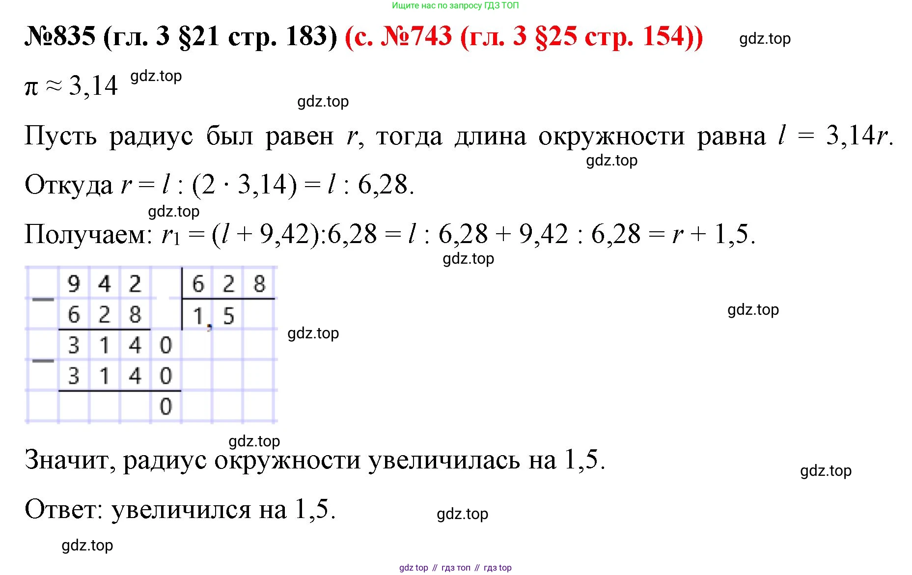 ГДЗ Математика, 6 класс Учебник, авторы: Мерзляк Аркадий Григорьевич, Полонский Виталий Борисович, Якир Михаил Семёнович, издательство Просвещение, Москва, 2023, салатового цвета, страница 163, номер 835, Решение
