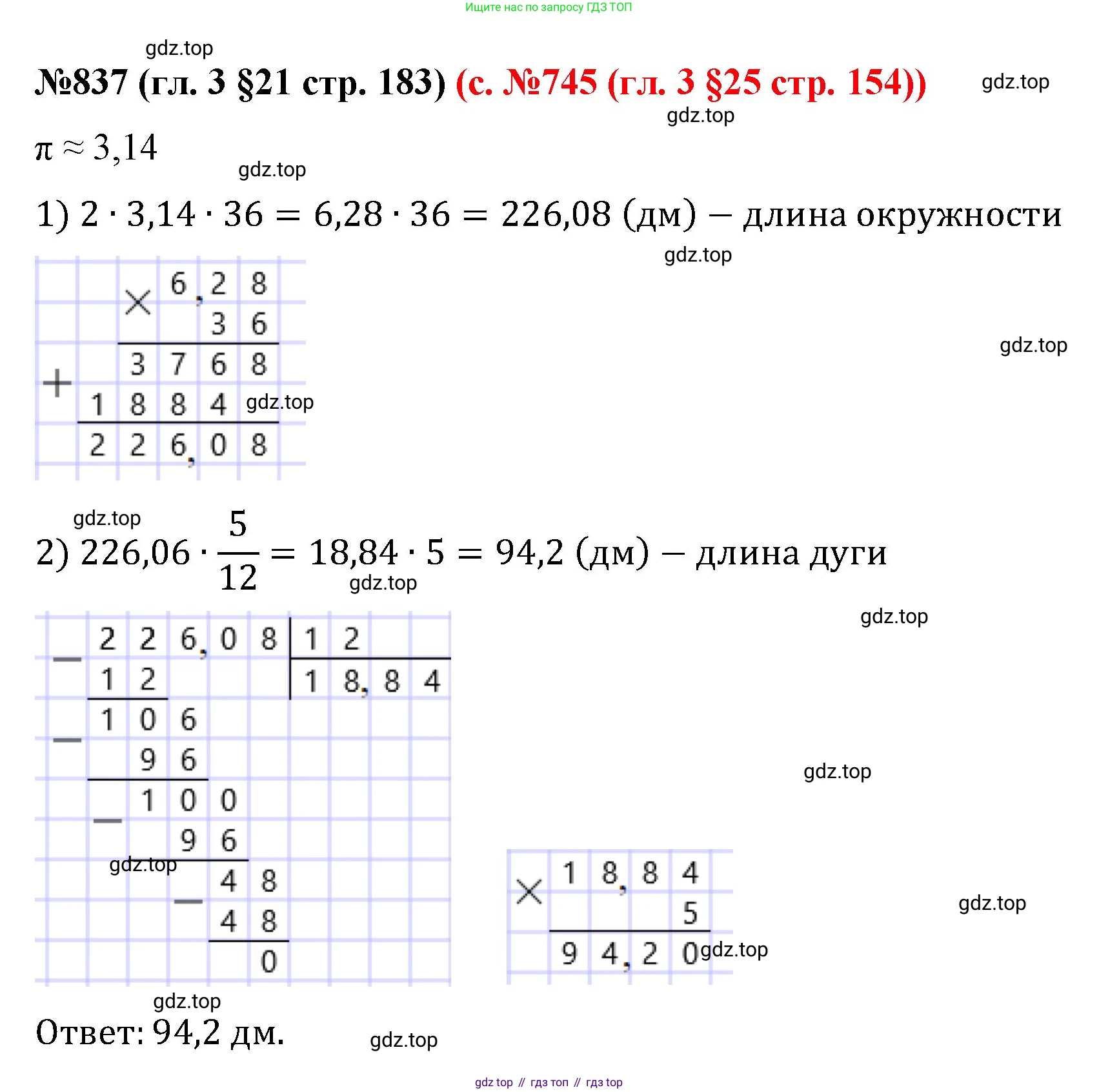 ГДЗ Математика, 6 класс Учебник, авторы: Мерзляк Аркадий Григорьевич, Полонский Виталий Борисович, Якир Михаил Семёнович, издательство Просвещение, Москва, 2023, салатового цвета, страница 163, номер 837, Решение