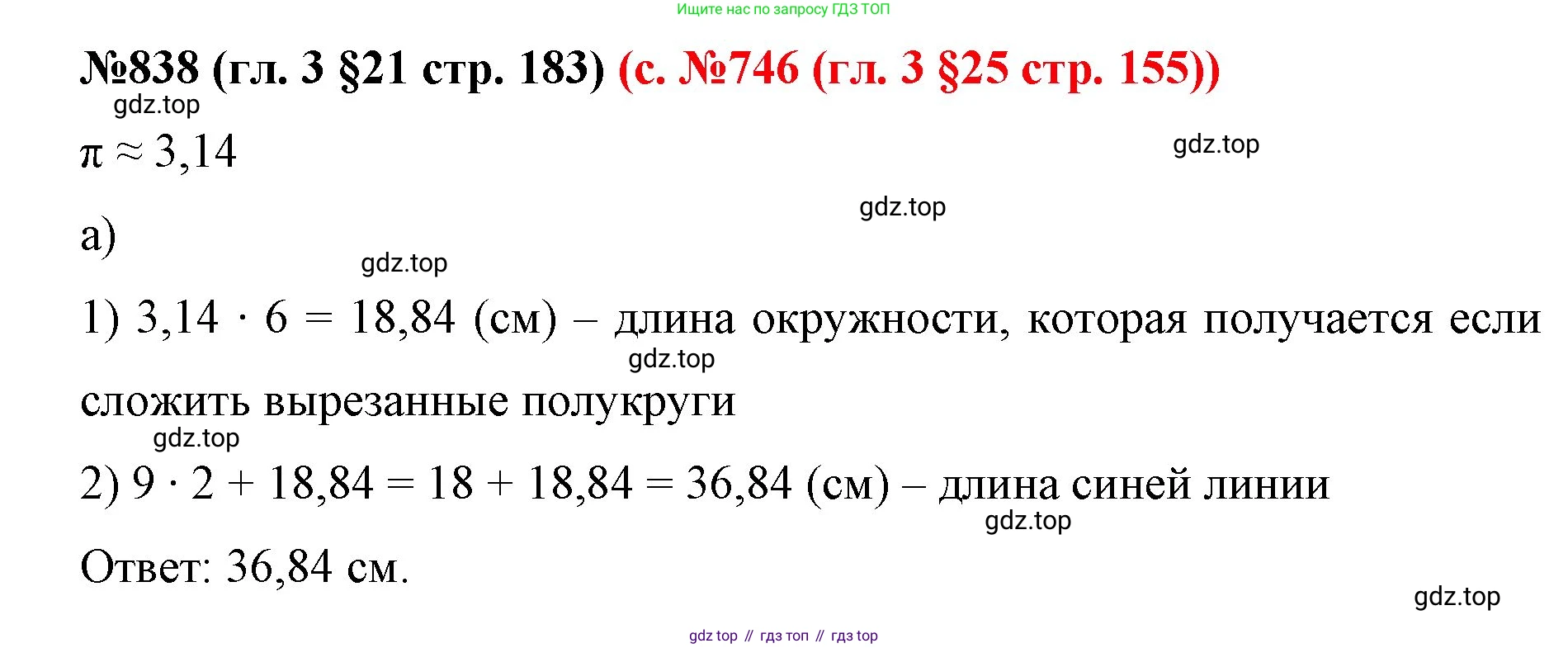 ГДЗ Математика, 6 класс Учебник, авторы: Мерзляк Аркадий Григорьевич, Полонский Виталий Борисович, Якир Михаил Семёнович, издательство Просвещение, Москва, 2023, салатового цвета, страница 163, номер 838, Решение