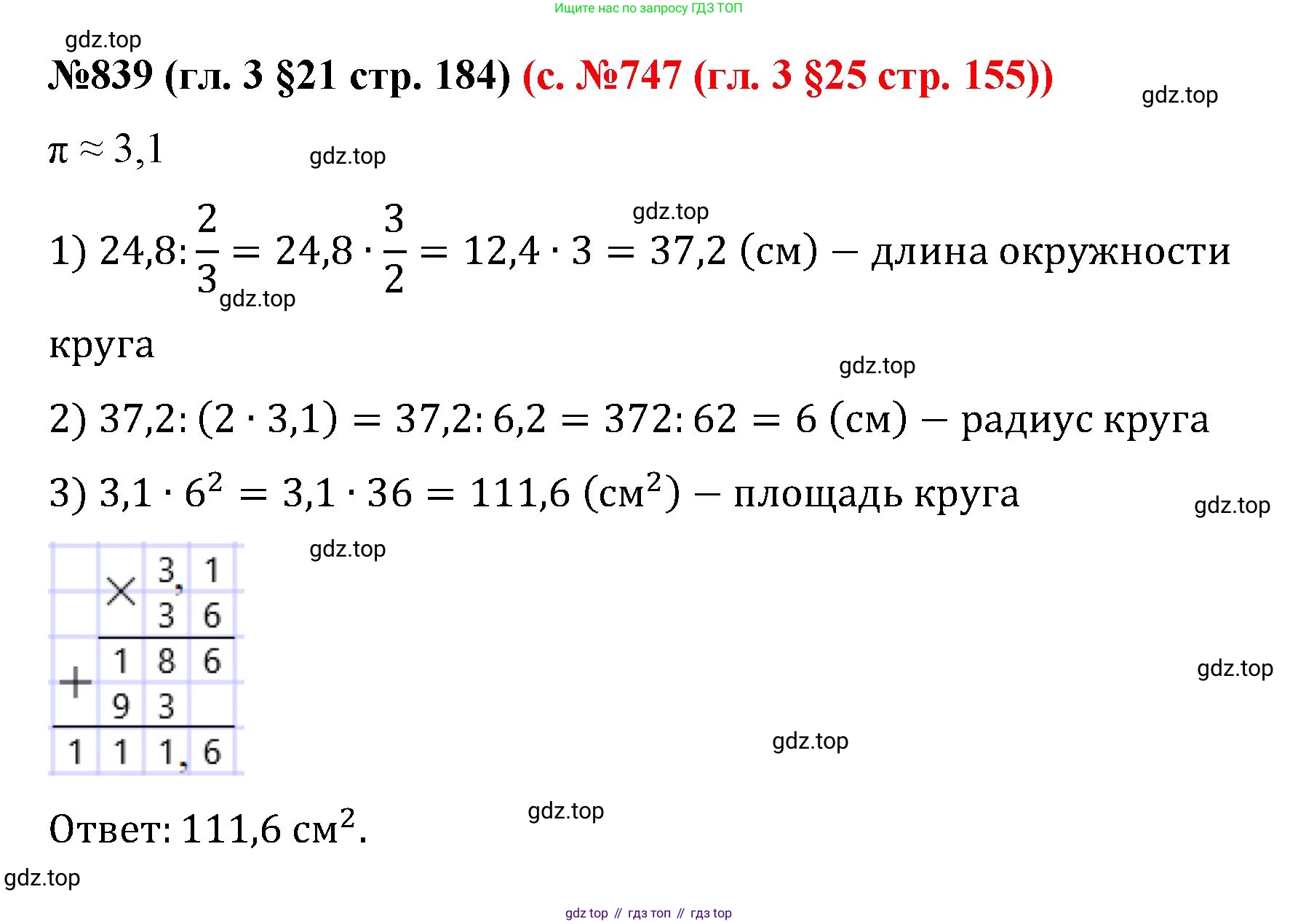 ГДЗ Математика, 6 класс Учебник, авторы: Мерзляк Аркадий Григорьевич, Полонский Виталий Борисович, Якир Михаил Семёнович, издательство Просвещение, Москва, 2023, салатового цвета, страница 164, номер 839, Решение
