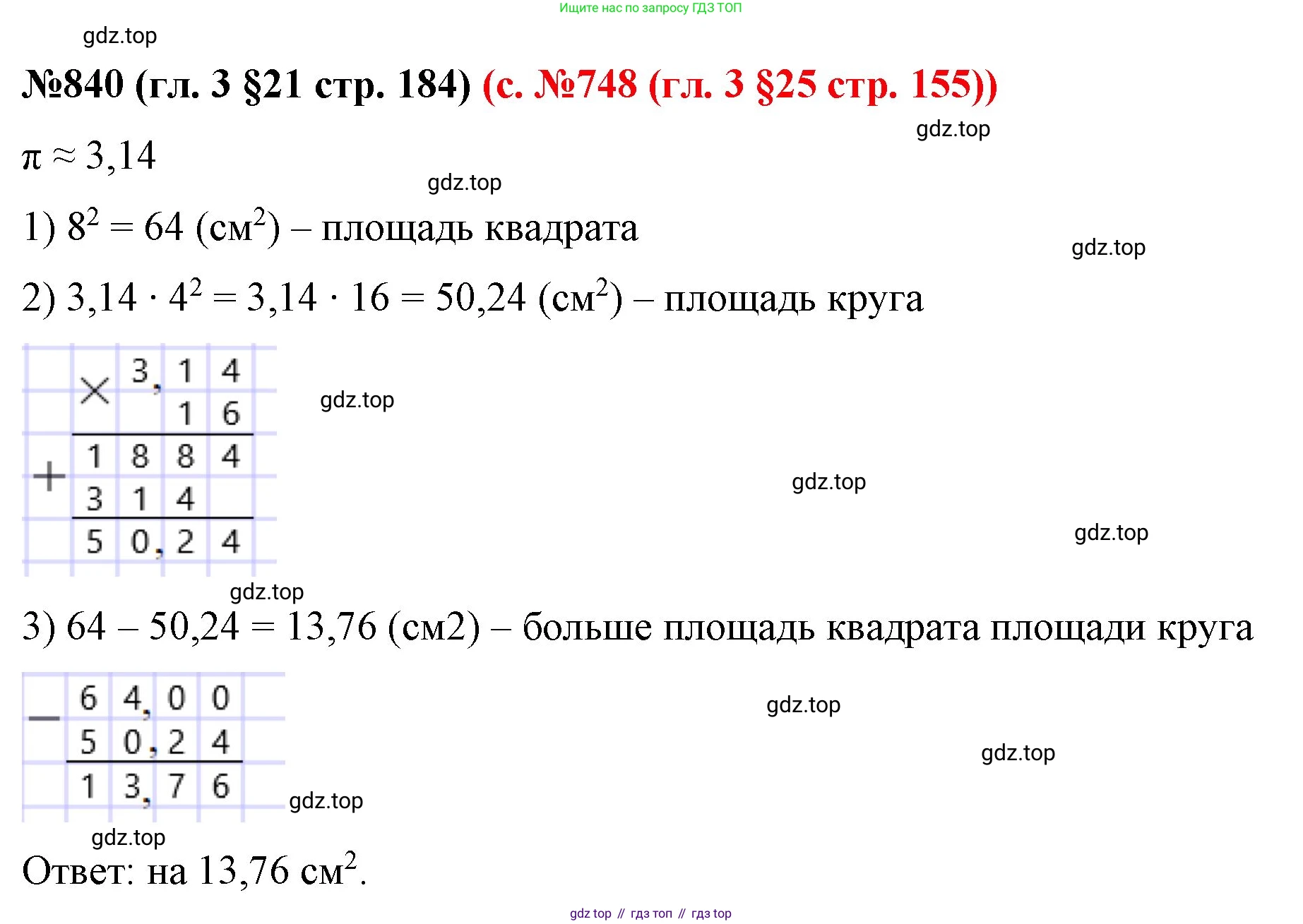 ГДЗ Математика, 6 класс Учебник, авторы: Мерзляк Аркадий Григорьевич, Полонский Виталий Борисович, Якир Михаил Семёнович, издательство Просвещение, Москва, 2023, салатового цвета, страница 164, номер 840, Решение