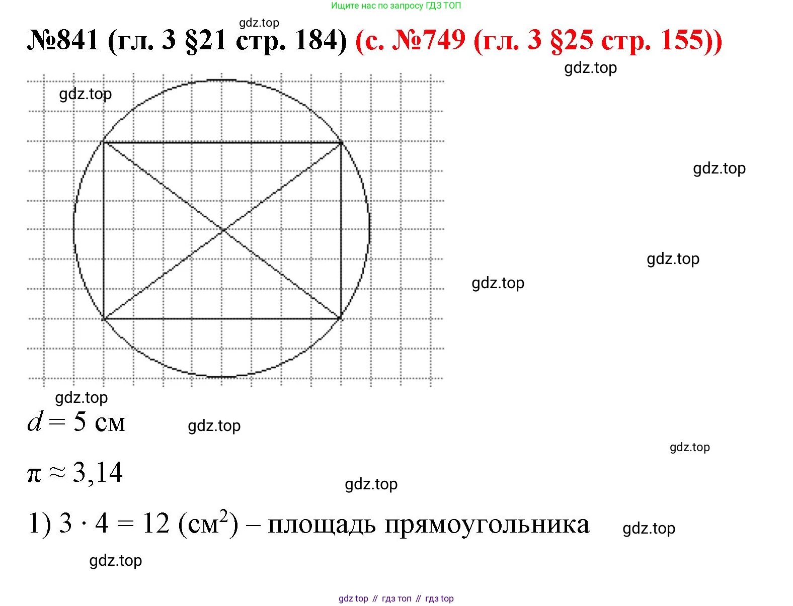 ГДЗ Математика, 6 класс Учебник, авторы: Мерзляк Аркадий Григорьевич, Полонский Виталий Борисович, Якир Михаил Семёнович, издательство Просвещение, Москва, 2023, салатового цвета, страница 164, номер 841, Решение