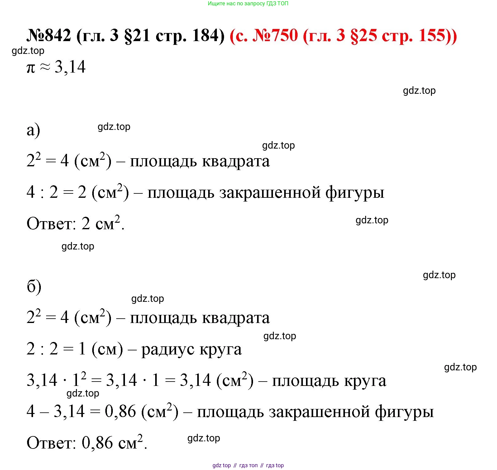 ГДЗ Математика, 6 класс Учебник, авторы: Мерзляк Аркадий Григорьевич, Полонский Виталий Борисович, Якир Михаил Семёнович, издательство Просвещение, Москва, 2023, салатового цвета, страница 164, номер 842, Решение