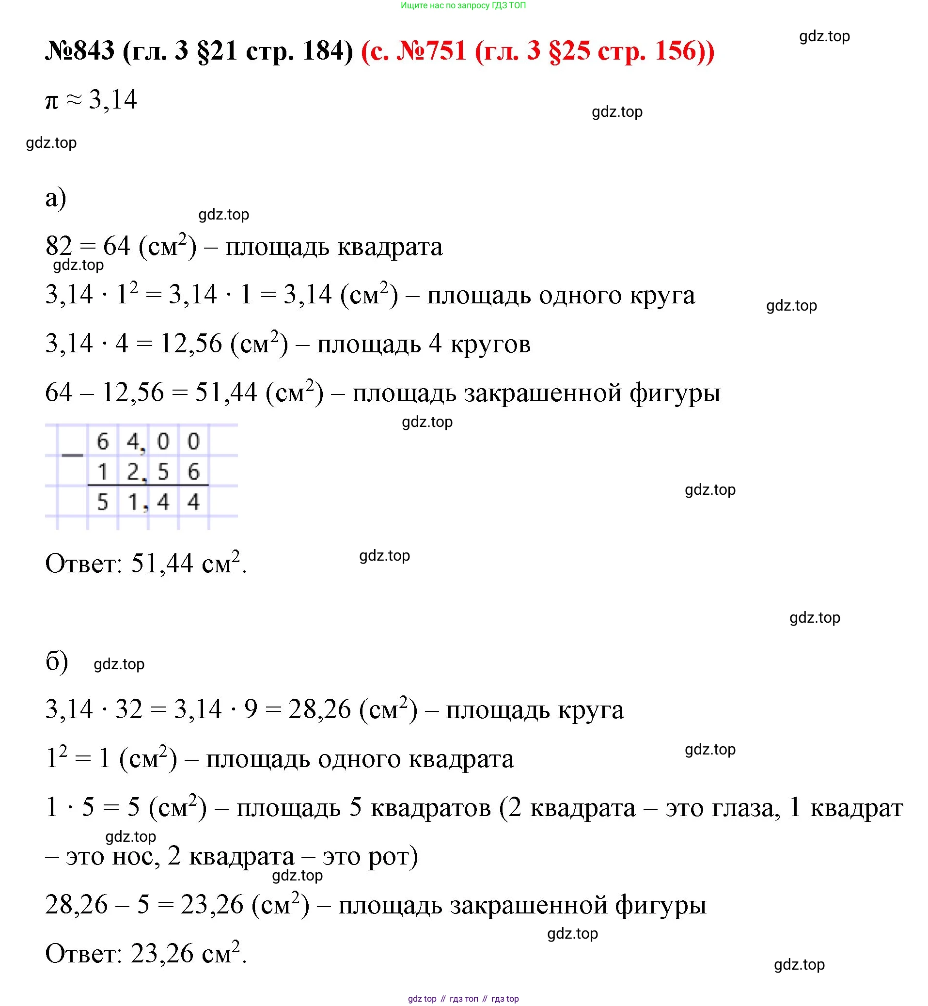 ГДЗ Математика, 6 класс Учебник, авторы: Мерзляк Аркадий Григорьевич, Полонский Виталий Борисович, Якир Михаил Семёнович, издательство Просвещение, Москва, 2023, салатового цвета, страница 164, номер 843, Решение