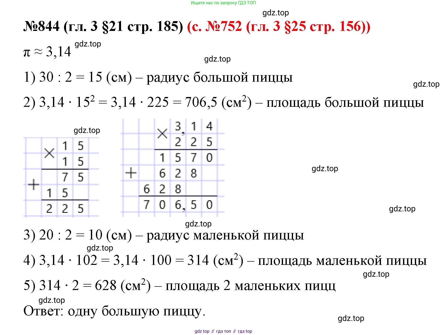 ГДЗ Математика, 6 класс Учебник, авторы: Мерзляк Аркадий Григорьевич, Полонский Виталий Борисович, Якир Михаил Семёнович, издательство Просвещение, Москва, 2023, салатового цвета, страница 165, номер 844, Решение