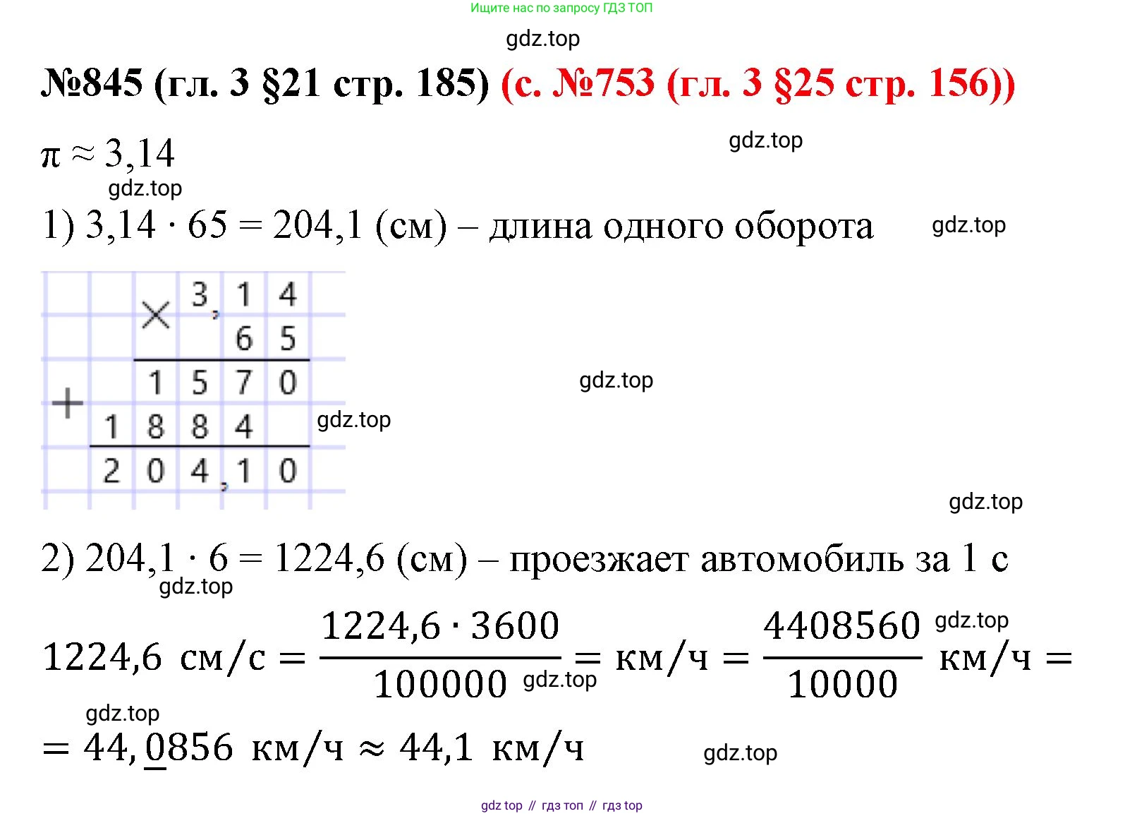 ГДЗ Математика, 6 класс Учебник, авторы: Мерзляк Аркадий Григорьевич, Полонский Виталий Борисович, Якир Михаил Семёнович, издательство Просвещение, Москва, 2023, салатового цвета, страница 165, номер 845, Решение