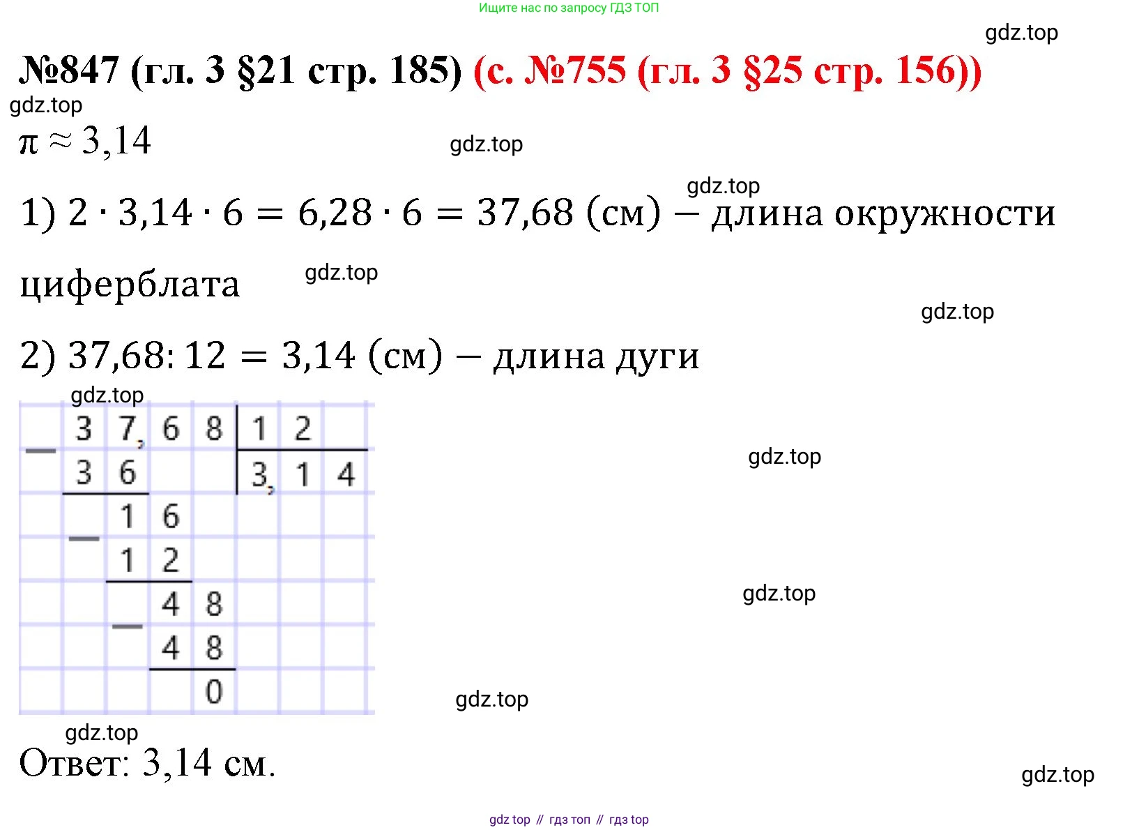 ГДЗ Математика, 6 класс Учебник, авторы: Мерзляк Аркадий Григорьевич, Полонский Виталий Борисович, Якир Михаил Семёнович, издательство Просвещение, Москва, 2023, салатового цвета, страница 165, номер 847, Решение
