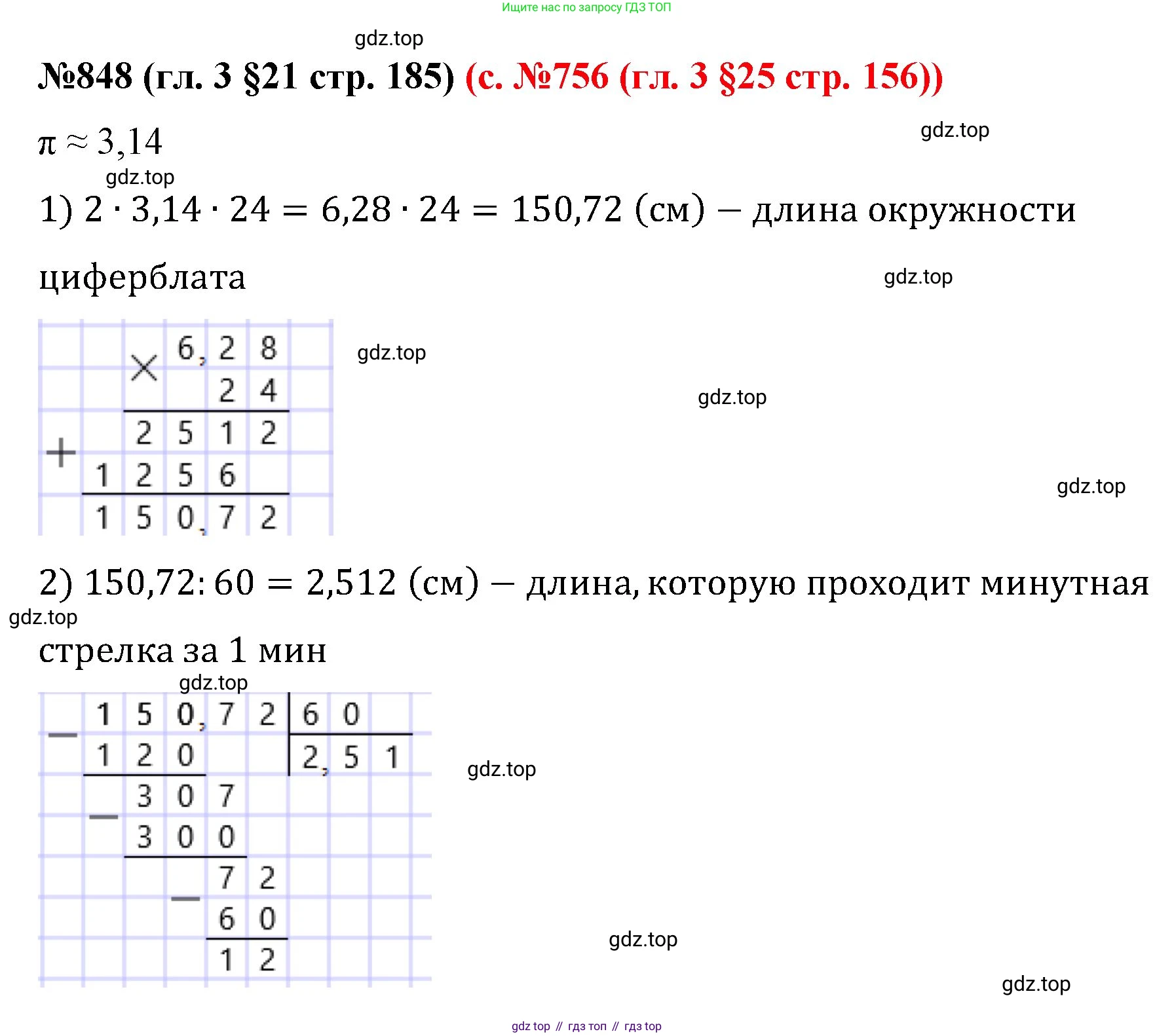 ГДЗ Математика, 6 класс Учебник, авторы: Мерзляк Аркадий Григорьевич, Полонский Виталий Борисович, Якир Михаил Семёнович, издательство Просвещение, Москва, 2023, салатового цвета, страница 165, номер 848, Решение