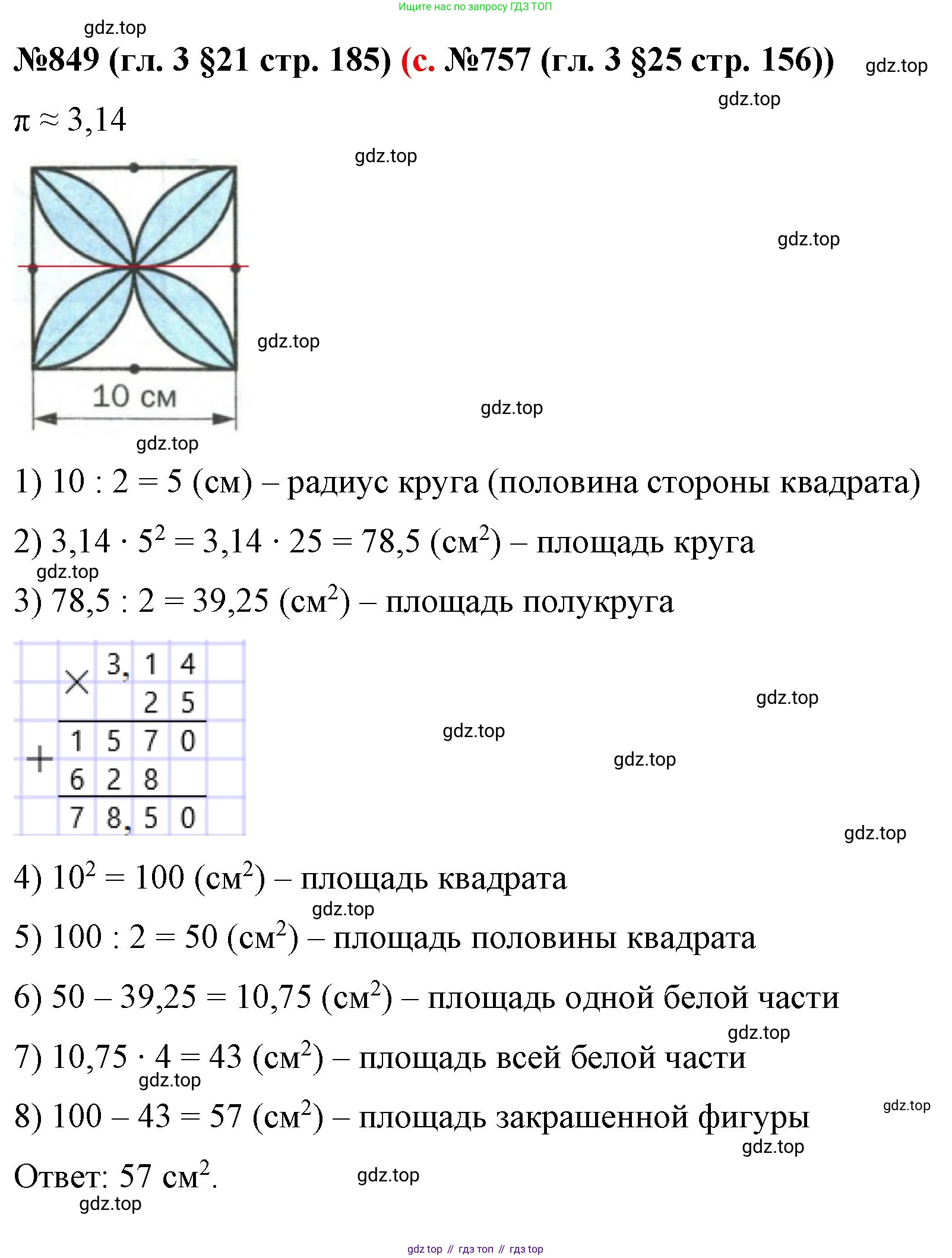 ГДЗ Математика, 6 класс Учебник, авторы: Мерзляк Аркадий Григорьевич, Полонский Виталий Борисович, Якир Михаил Семёнович, издательство Просвещение, Москва, 2023, салатового цвета, страница 165, номер 849, Решение