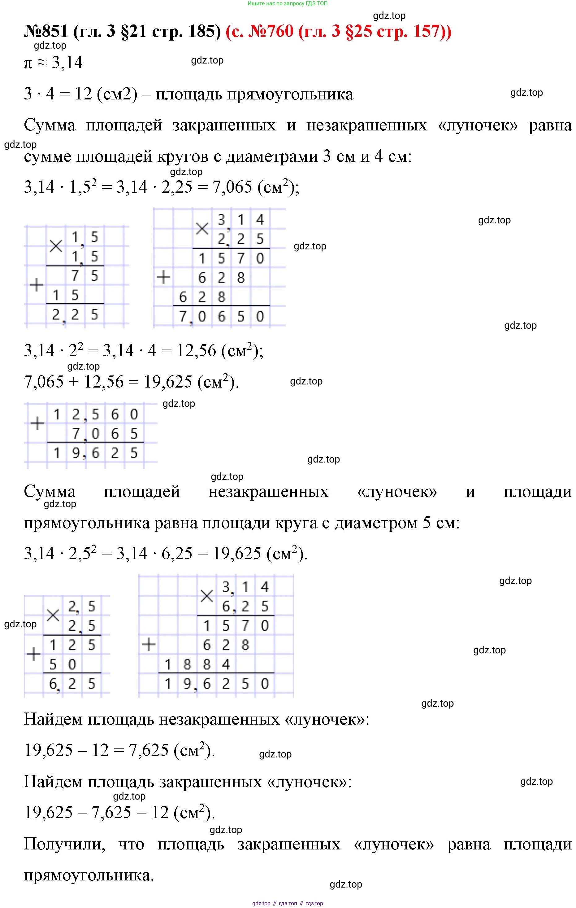 ГДЗ Математика, 6 класс Учебник, авторы: Мерзляк Аркадий Григорьевич, Полонский Виталий Борисович, Якир Михаил Семёнович, издательство Просвещение, Москва, 2023, салатового цвета, страница 165, номер 851, Решение