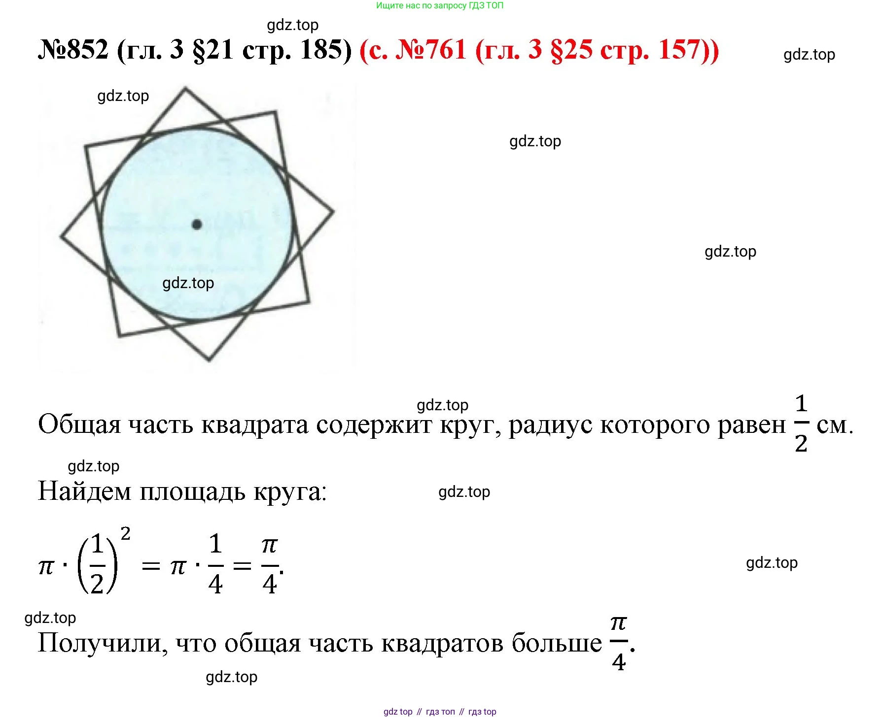 ГДЗ Математика, 6 класс Учебник, авторы: Мерзляк Аркадий Григорьевич, Полонский Виталий Борисович, Якир Михаил Семёнович, издательство Просвещение, Москва, 2023, салатового цвета, страница 165, номер 852, Решение