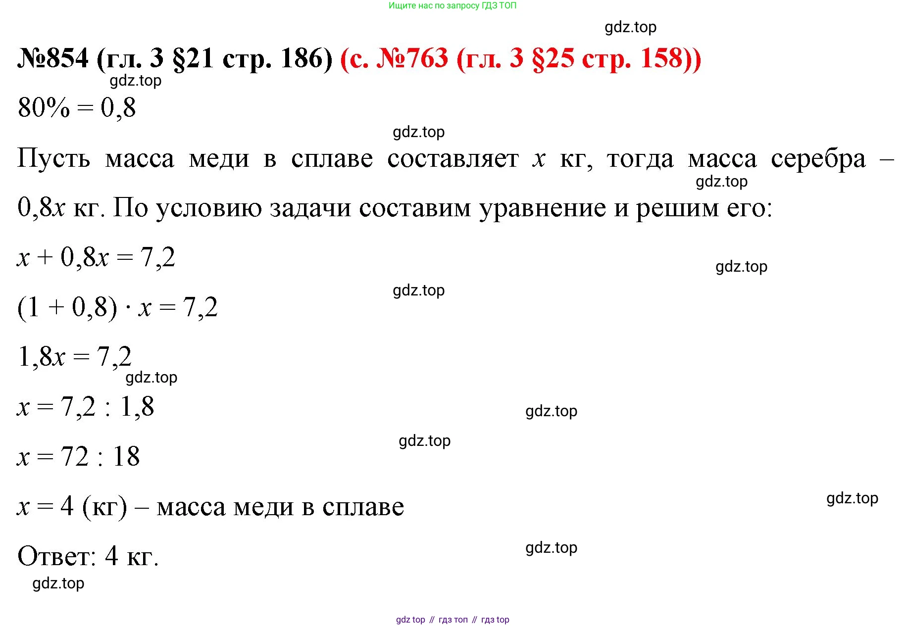 ГДЗ Математика, 6 класс Учебник, авторы: Мерзляк Аркадий Григорьевич, Полонский Виталий Борисович, Якир Михаил Семёнович, издательство Просвещение, Москва, 2023, салатового цвета, страница 166, номер 854, Решение