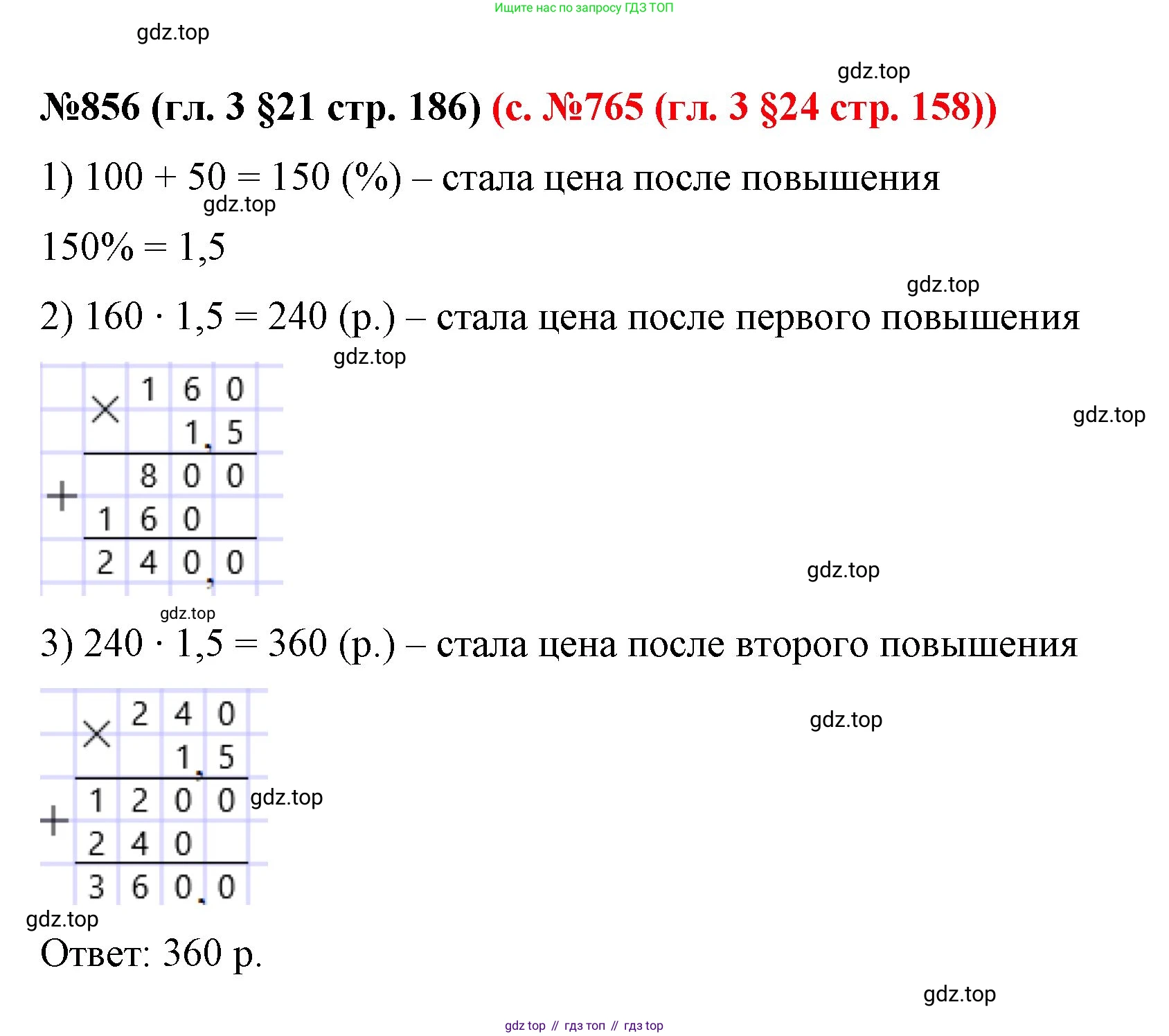 ГДЗ Математика, 6 класс Учебник, авторы: Мерзляк Аркадий Григорьевич, Полонский Виталий Борисович, Якир Михаил Семёнович, издательство Просвещение, Москва, 2023, салатового цвета, страница 166, номер 856, Решение