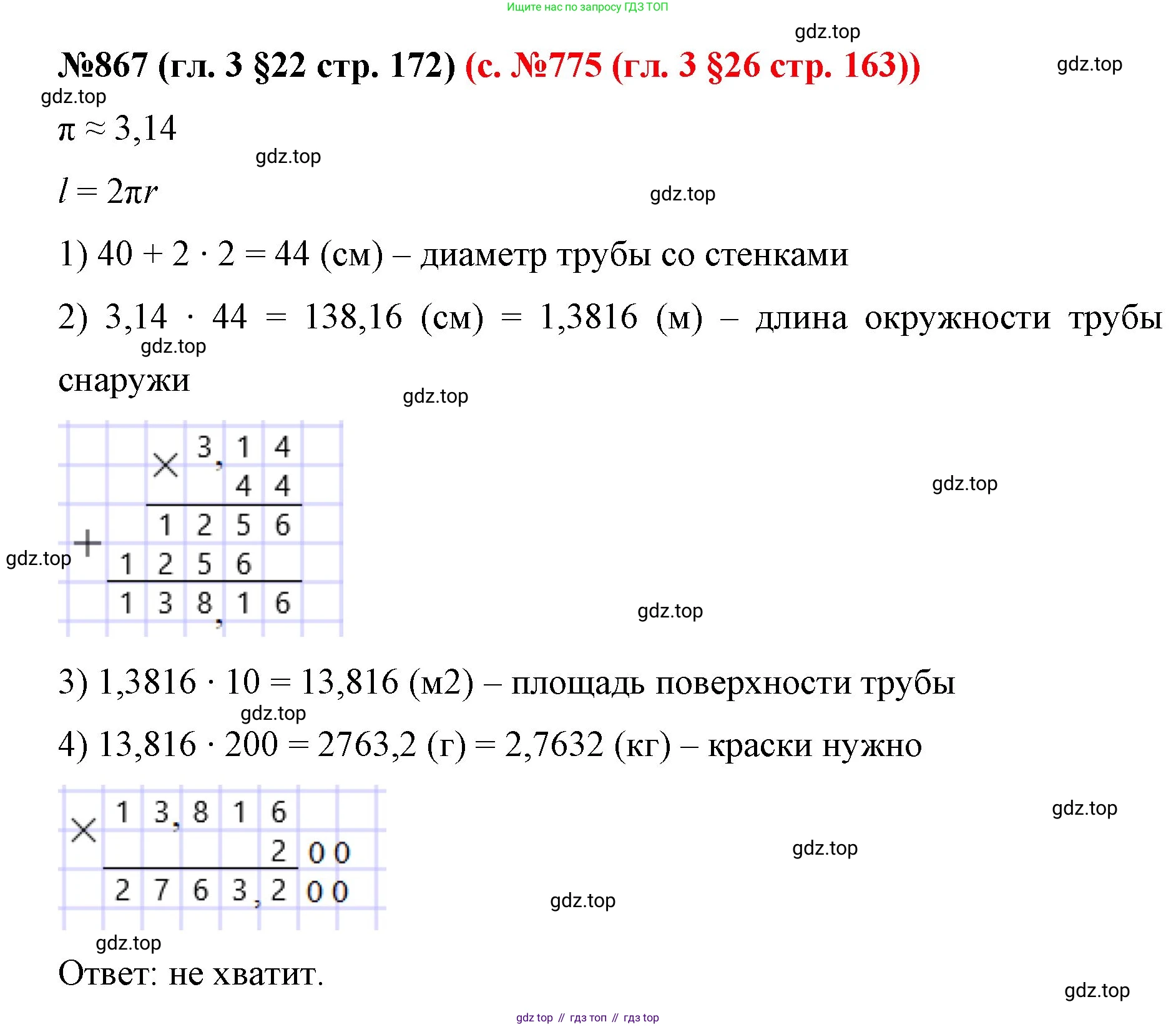 ГДЗ Математика, 6 класс Учебник, авторы: Мерзляк Аркадий Григорьевич, Полонский Виталий Борисович, Якир Михаил Семёнович, издательство Просвещение, Москва, 2023, салатового цвета, страница 172, номер 867, Решение