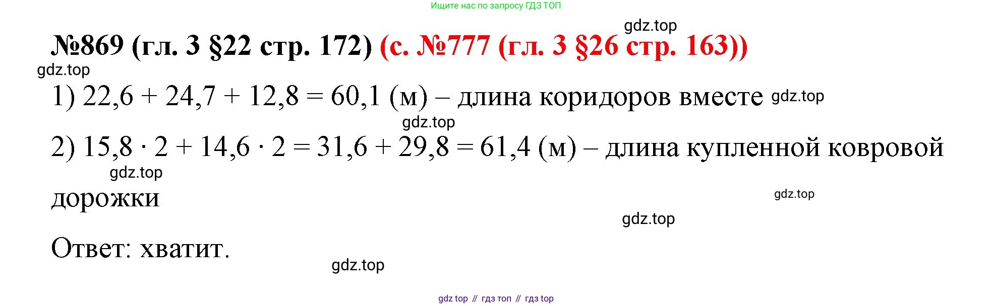 ГДЗ Математика, 6 класс Учебник, авторы: Мерзляк Аркадий Григорьевич, Полонский Виталий Борисович, Якир Михаил Семёнович, издательство Просвещение, Москва, 2023, салатового цвета, страница 172, номер 869, Решение