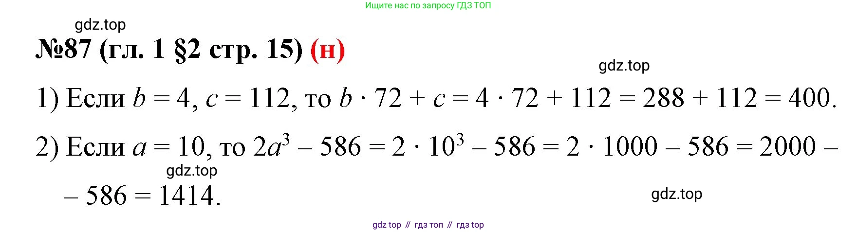 ГДЗ Математика, 6 класс Учебник, авторы: Мерзляк Аркадий Григорьевич, Полонский Виталий Борисович, Якир Михаил Семёнович, издательство Просвещение, Москва, 2023, салатового цвета, страница 15, номер 87, Решение