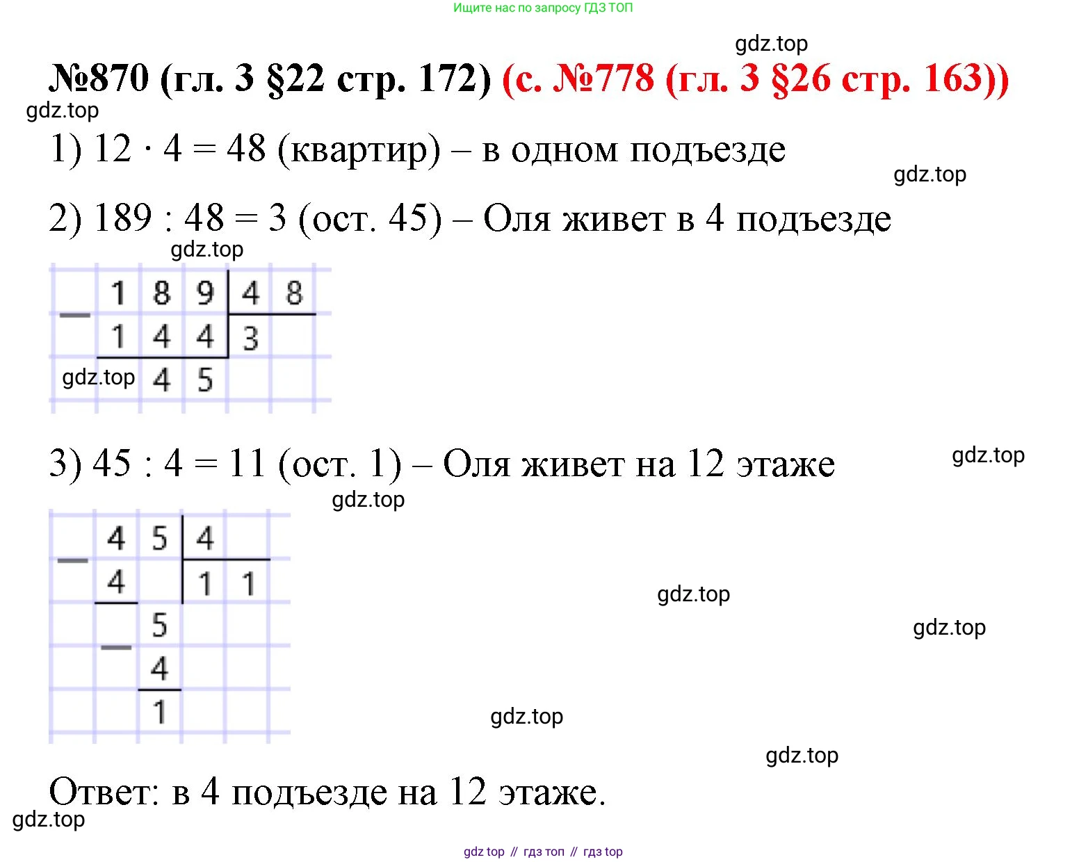 ГДЗ Математика, 6 класс Учебник, авторы: Мерзляк Аркадий Григорьевич, Полонский Виталий Борисович, Якир Михаил Семёнович, издательство Просвещение, Москва, 2023, салатового цвета, страница 172, номер 870, Решение