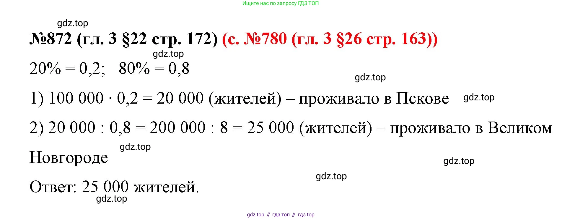 ГДЗ Математика, 6 класс Учебник, авторы: Мерзляк Аркадий Григорьевич, Полонский Виталий Борисович, Якир Михаил Семёнович, издательство Просвещение, Москва, 2023, салатового цвета, страница 172, номер 872, Решение