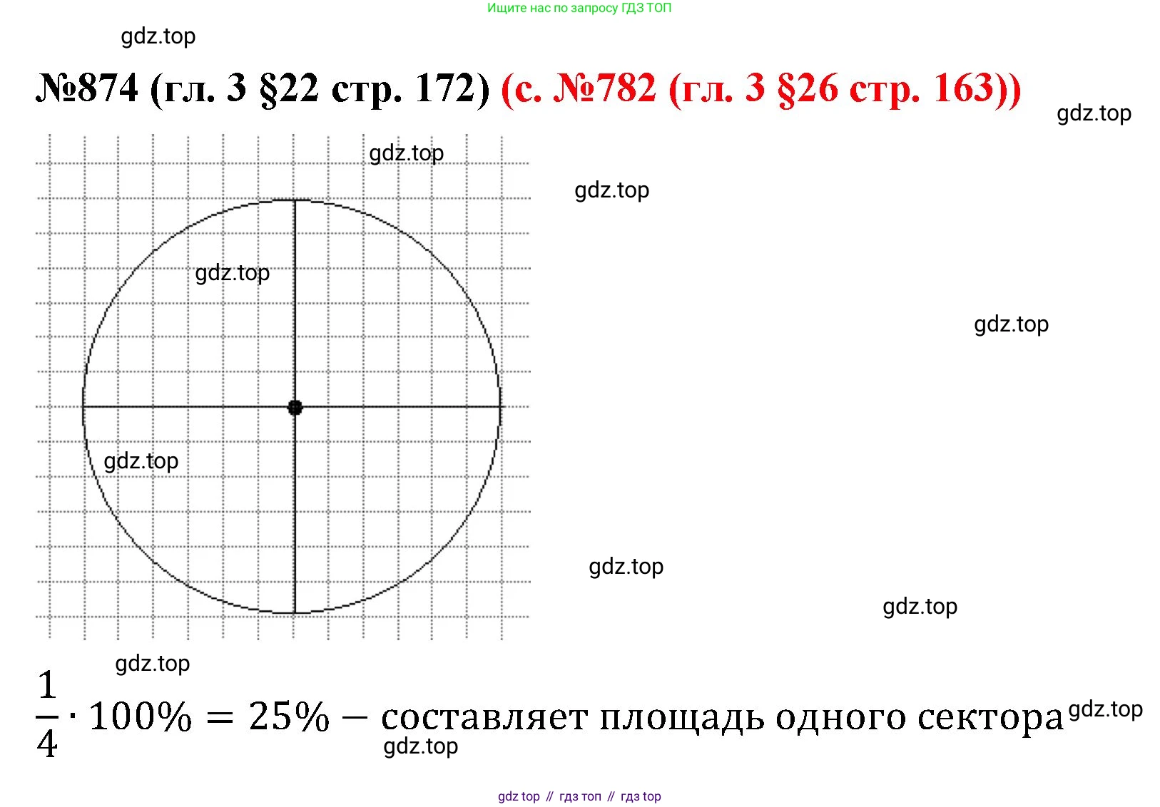 ГДЗ Математика, 6 класс Учебник, авторы: Мерзляк Аркадий Григорьевич, Полонский Виталий Борисович, Якир Михаил Семёнович, издательство Просвещение, Москва, 2023, салатового цвета, страница 172, номер 874, Решение