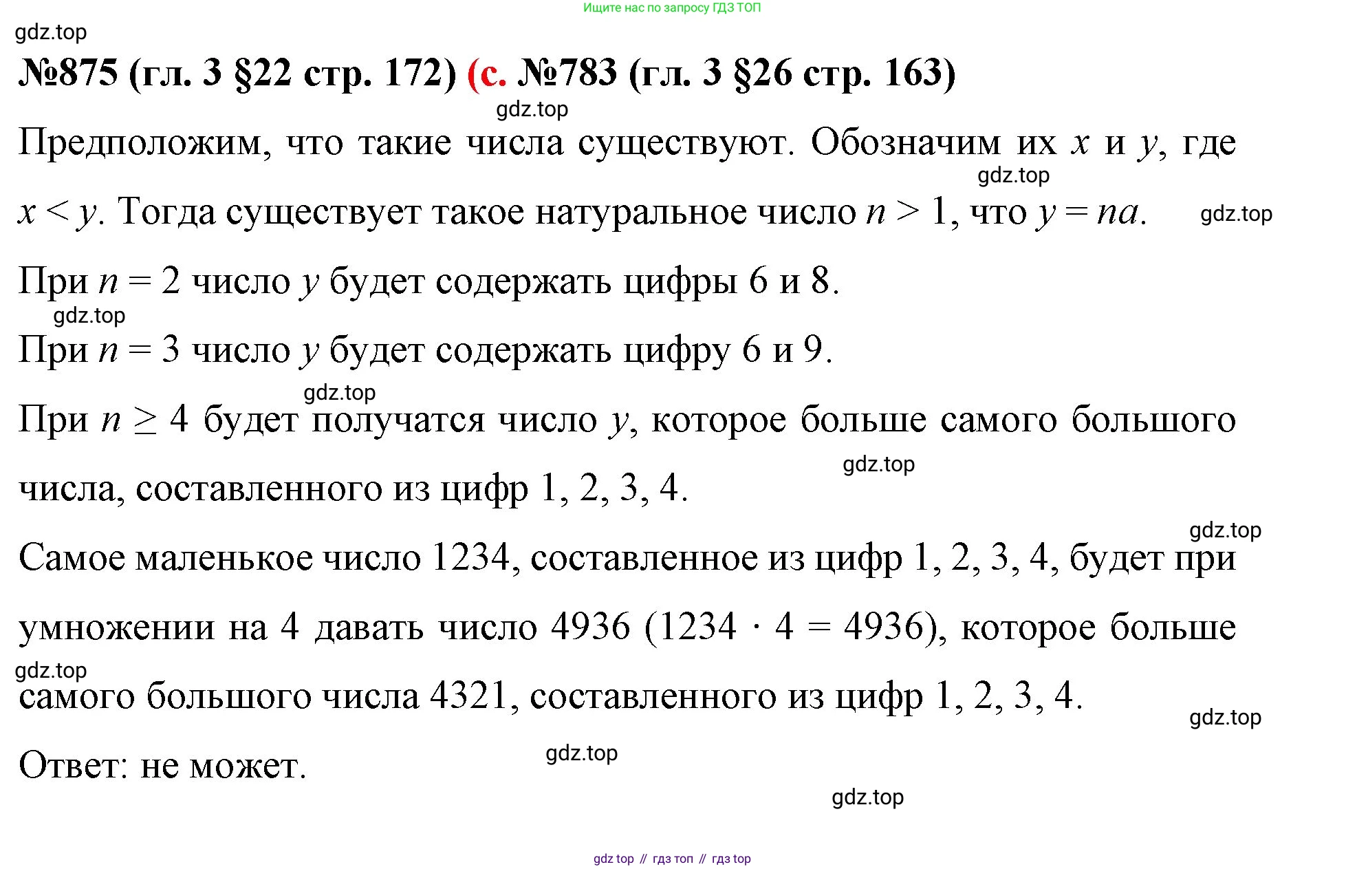 ГДЗ Математика, 6 класс Учебник, авторы: Мерзляк Аркадий Григорьевич, Полонский Виталий Борисович, Якир Михаил Семёнович, издательство Просвещение, Москва, 2023, салатового цвета, страница 172, номер 875, Решение