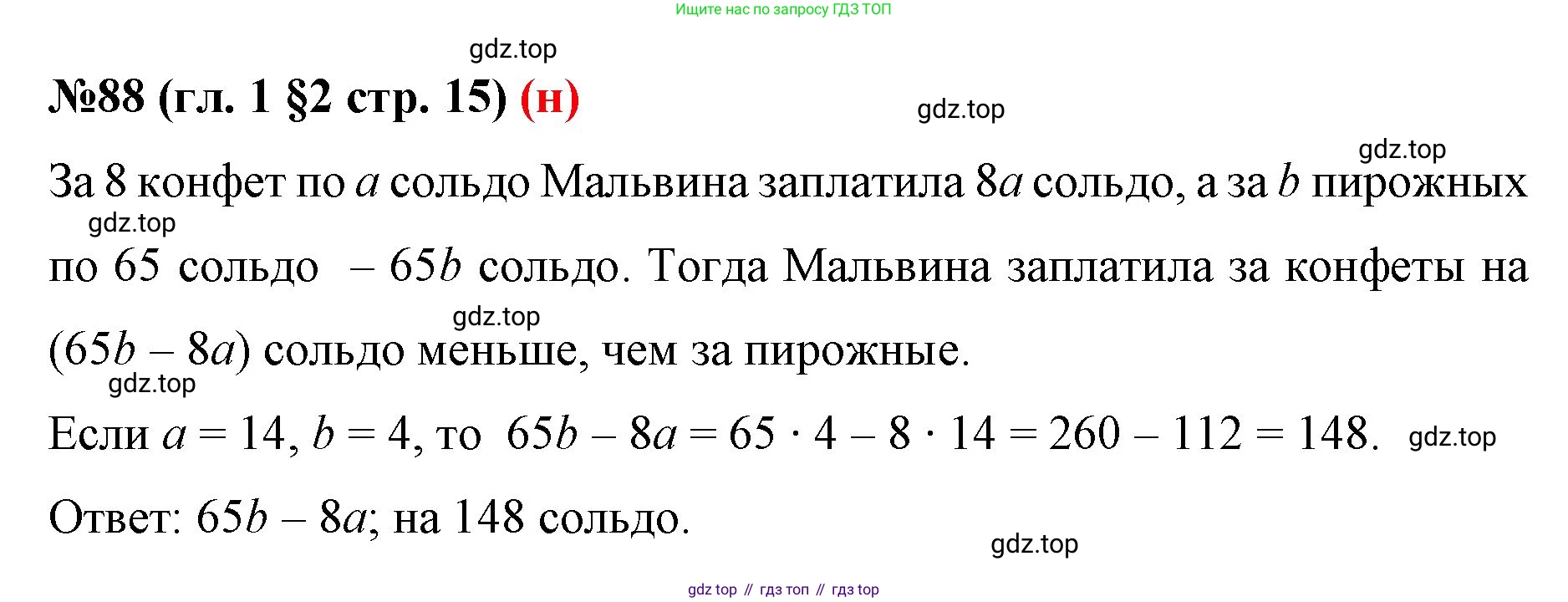 ГДЗ Математика, 6 класс Учебник, авторы: Мерзляк Аркадий Григорьевич, Полонский Виталий Борисович, Якир Михаил Семёнович, издательство Просвещение, Москва, 2023, салатового цвета, страница 15, номер 88, Решение