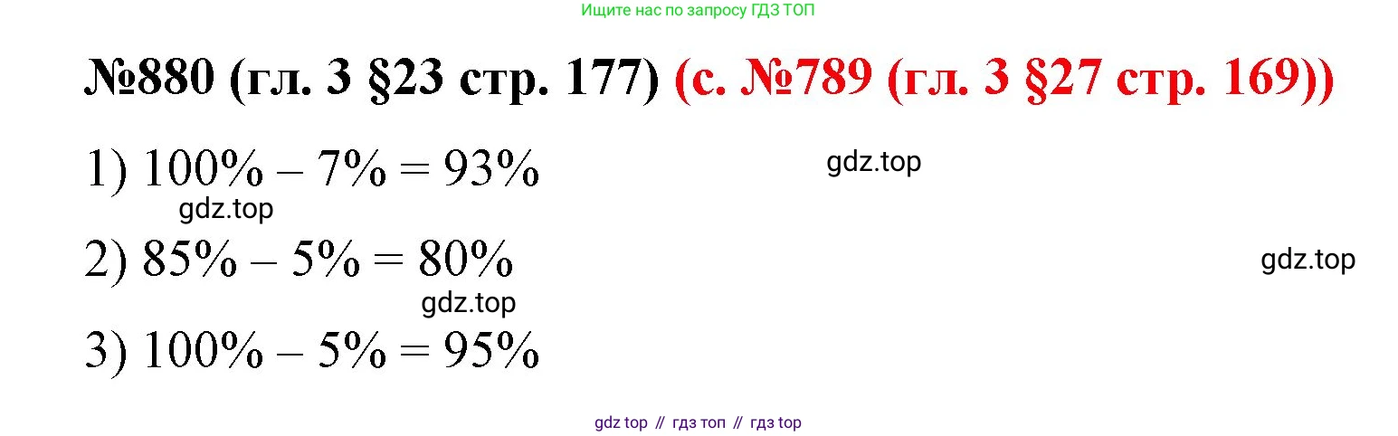 ГДЗ Математика, 6 класс Учебник, авторы: Мерзляк Аркадий Григорьевич, Полонский Виталий Борисович, Якир Михаил Семёнович, издательство Просвещение, Москва, 2023, салатового цвета, страница 177, номер 880, Решение