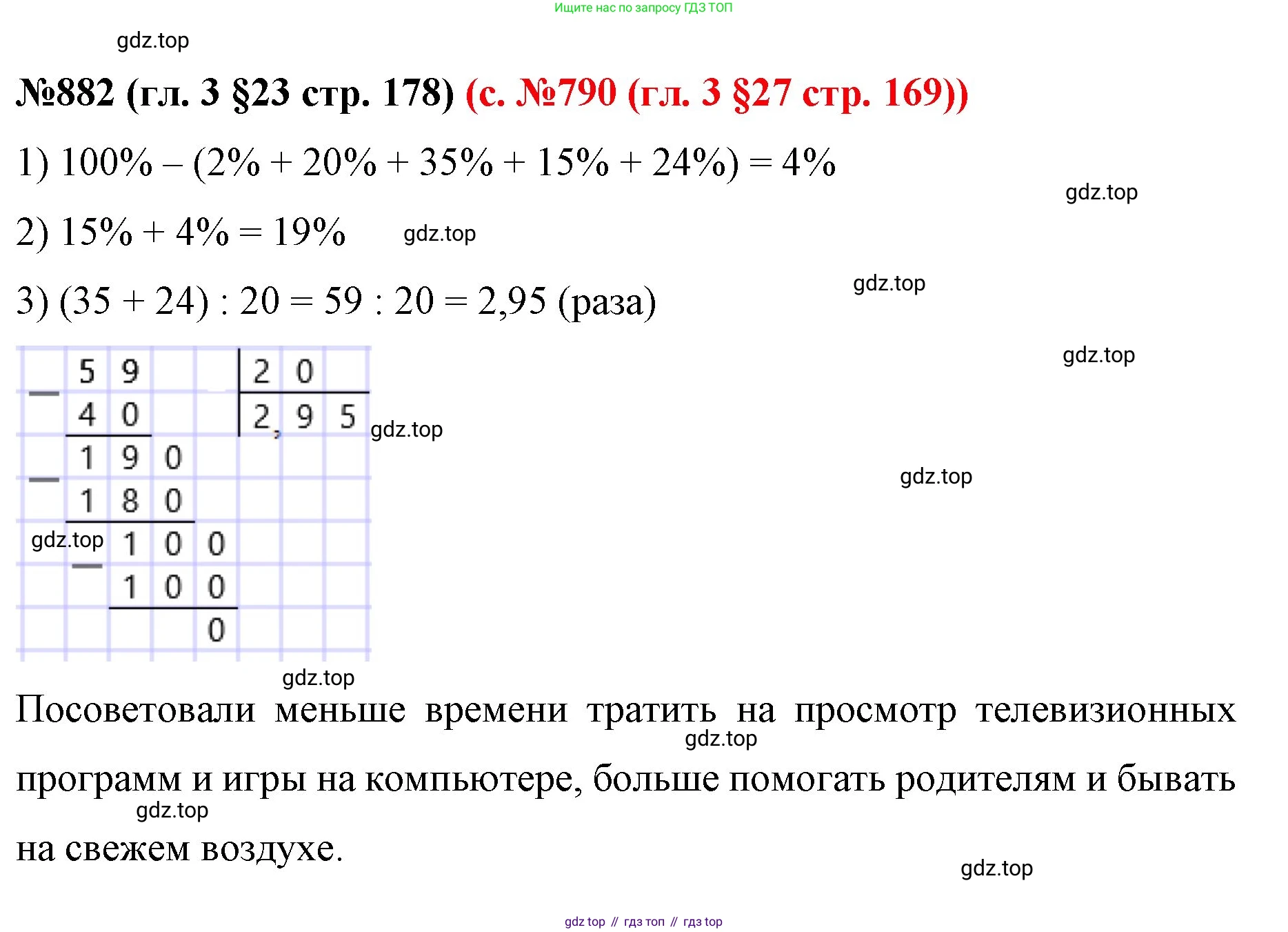 ГДЗ Математика, 6 класс Учебник, авторы: Мерзляк Аркадий Григорьевич, Полонский Виталий Борисович, Якир Михаил Семёнович, издательство Просвещение, Москва, 2023, салатового цвета, страница 178, номер 882, Решение
