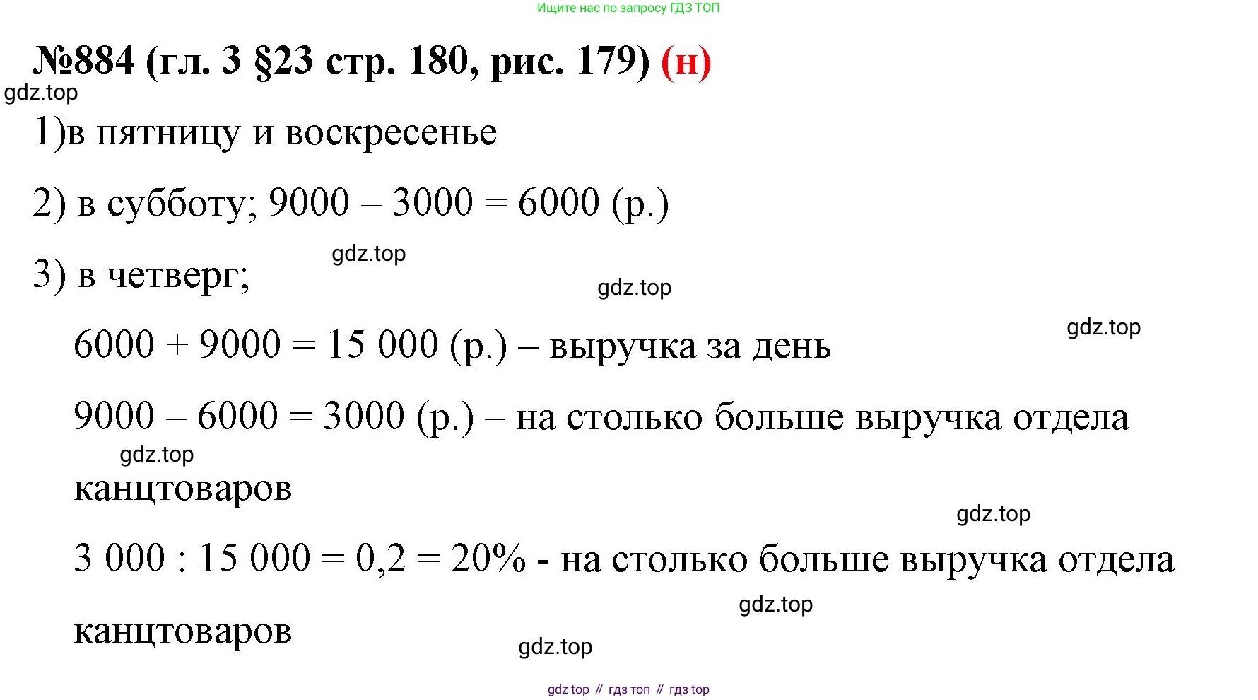 ГДЗ Математика, 6 класс Учебник, авторы: Мерзляк Аркадий Григорьевич, Полонский Виталий Борисович, Якир Михаил Семёнович, издательство Просвещение, Москва, 2023, салатового цвета, страница 179, номер 884, Решение