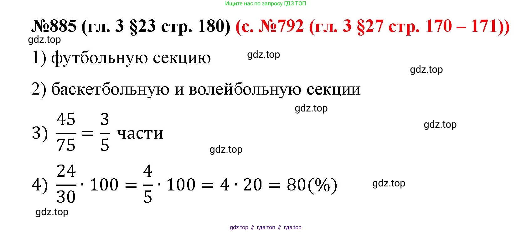 ГДЗ Математика, 6 класс Учебник, авторы: Мерзляк Аркадий Григорьевич, Полонский Виталий Борисович, Якир Михаил Семёнович, издательство Просвещение, Москва, 2023, салатового цвета, страница 180, номер 885, Решение