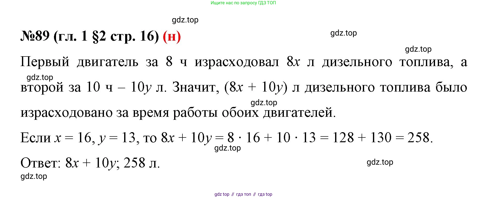 ГДЗ Математика, 6 класс Учебник, авторы: Мерзляк Аркадий Григорьевич, Полонский Виталий Борисович, Якир Михаил Семёнович, издательство Просвещение, Москва, 2023, салатового цвета, страница 16, номер 89, Решение