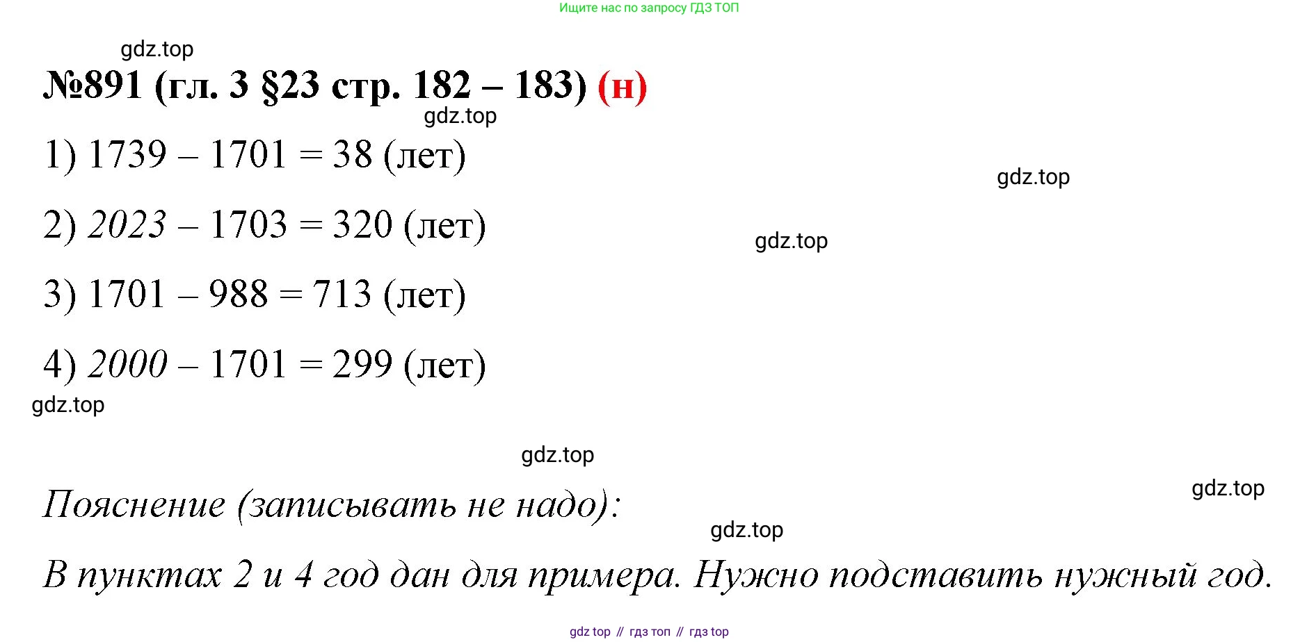 ГДЗ Математика, 6 класс Учебник, авторы: Мерзляк Аркадий Григорьевич, Полонский Виталий Борисович, Якир Михаил Семёнович, издательство Просвещение, Москва, 2023, салатового цвета, страница 182, номер 891, Решение