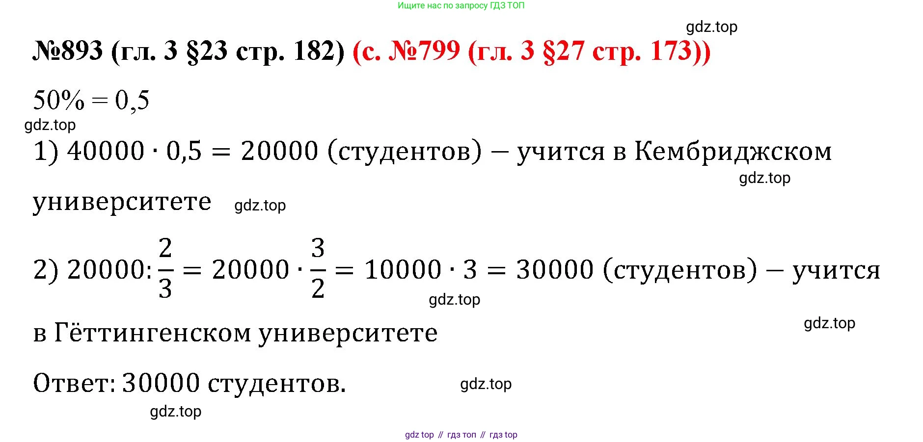 ГДЗ Математика, 6 класс Учебник, авторы: Мерзляк Аркадий Григорьевич, Полонский Виталий Борисович, Якир Михаил Семёнович, издательство Просвещение, Москва, 2023, салатового цвета, страница 183, номер 893, Решение