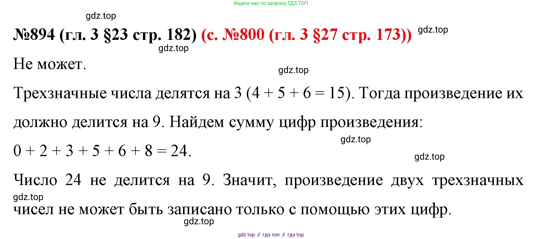 ГДЗ Математика, 6 класс Учебник, авторы: Мерзляк Аркадий Григорьевич, Полонский Виталий Борисович, Якир Михаил Семёнович, издательство Просвещение, Москва, 2023, салатового цвета, страница 183, номер 894, Решение