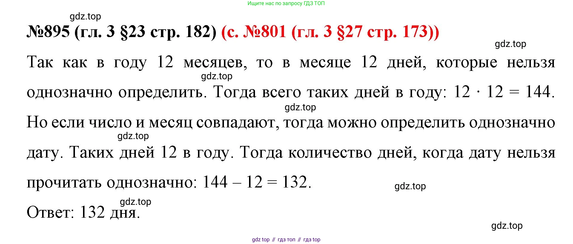 ГДЗ Математика, 6 класс Учебник, авторы: Мерзляк Аркадий Григорьевич, Полонский Виталий Борисович, Якир Михаил Семёнович, издательство Просвещение, Москва, 2023, салатового цвета, страница 183, номер 895, Решение