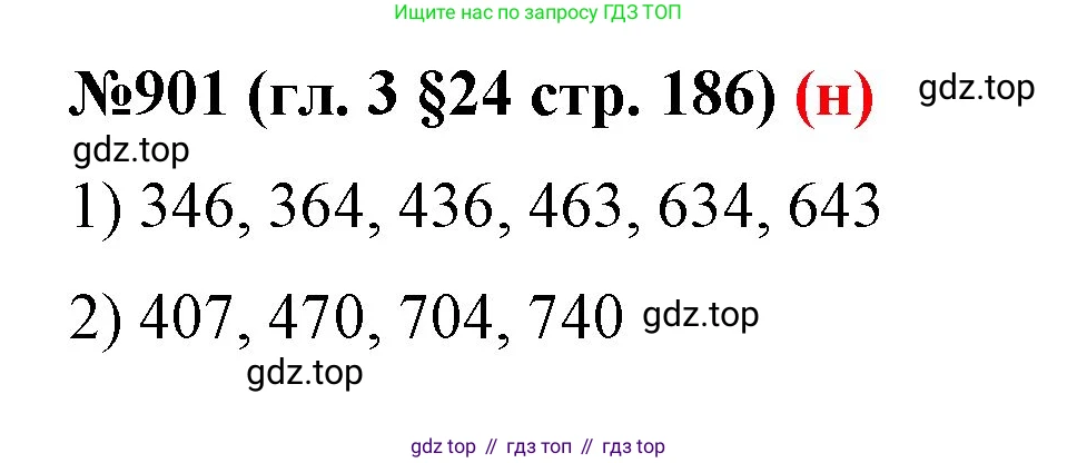 ГДЗ Математика, 6 класс Учебник, авторы: Мерзляк Аркадий Григорьевич, Полонский Виталий Борисович, Якир Михаил Семёнович, издательство Просвещение, Москва, 2023, салатового цвета, страница 186, номер 901, Решение