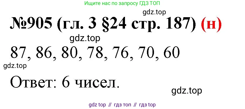 ГДЗ Математика, 6 класс Учебник, авторы: Мерзляк Аркадий Григорьевич, Полонский Виталий Борисович, Якир Михаил Семёнович, издательство Просвещение, Москва, 2023, салатового цвета, страница 187, номер 905, Решение