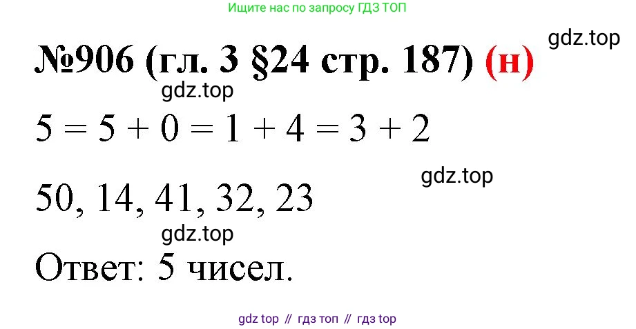 ГДЗ Математика, 6 класс Учебник, авторы: Мерзляк Аркадий Григорьевич, Полонский Виталий Борисович, Якир Михаил Семёнович, издательство Просвещение, Москва, 2023, салатового цвета, страница 187, номер 906, Решение