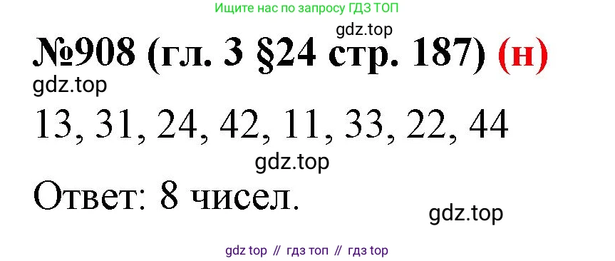 ГДЗ Математика, 6 класс Учебник, авторы: Мерзляк Аркадий Григорьевич, Полонский Виталий Борисович, Якир Михаил Семёнович, издательство Просвещение, Москва, 2023, салатового цвета, страница 187, номер 908, Решение