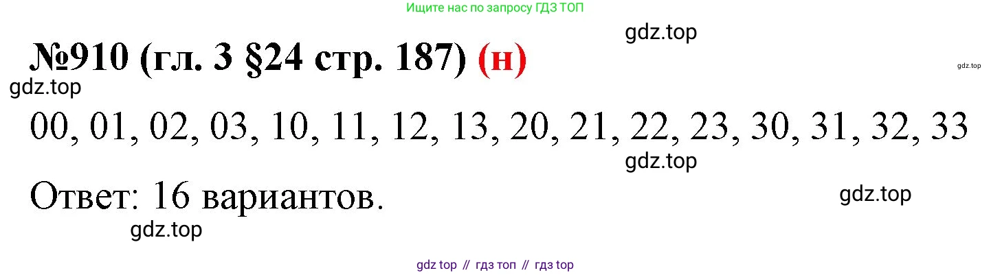 ГДЗ Математика, 6 класс Учебник, авторы: Мерзляк Аркадий Григорьевич, Полонский Виталий Борисович, Якир Михаил Семёнович, издательство Просвещение, Москва, 2023, салатового цвета, страница 187, номер 910, Решение
