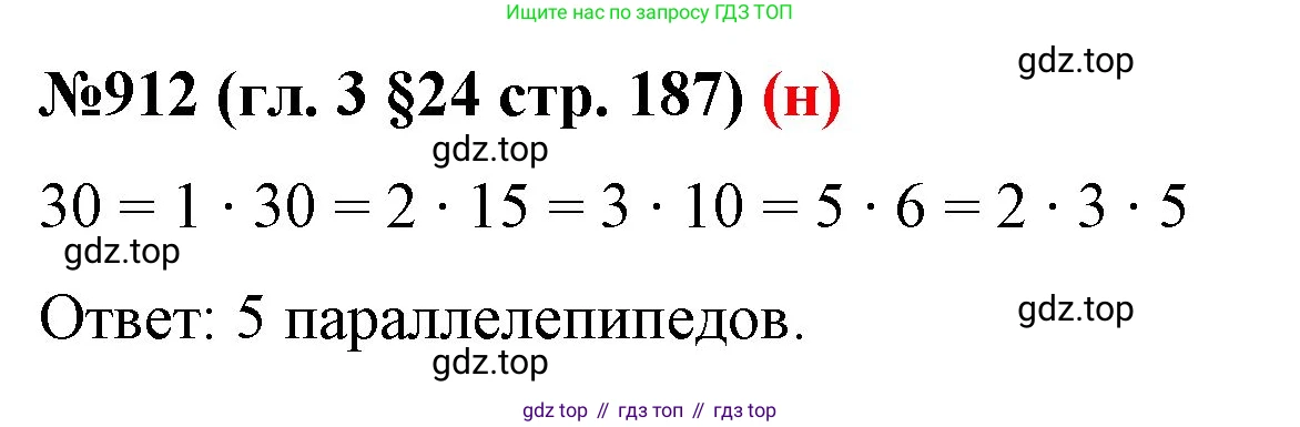 ГДЗ Математика, 6 класс Учебник, авторы: Мерзляк Аркадий Григорьевич, Полонский Виталий Борисович, Якир Михаил Семёнович, издательство Просвещение, Москва, 2023, салатового цвета, страница 187, номер 912, Решение