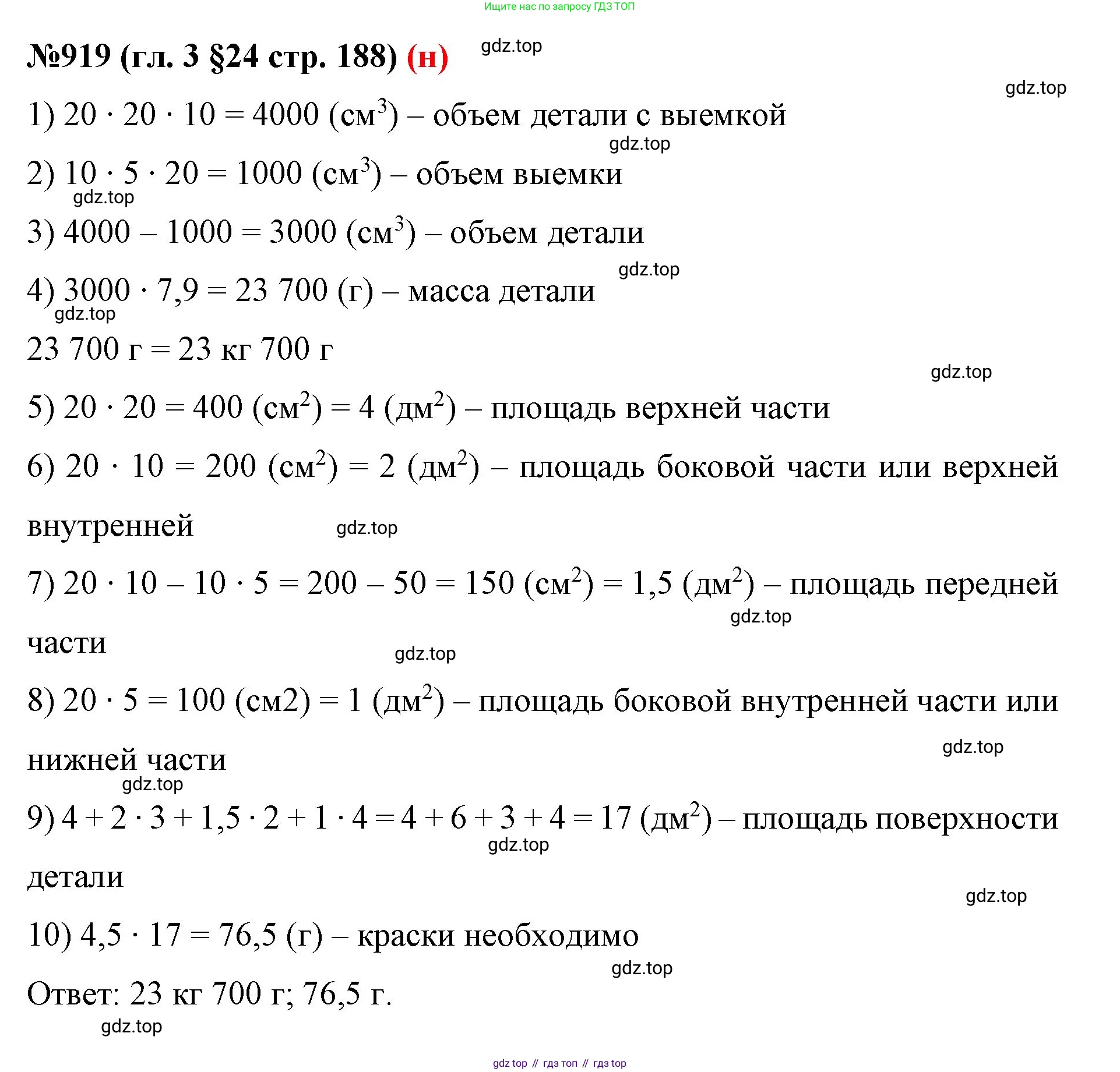 ГДЗ Математика, 6 класс Учебник, авторы: Мерзляк Аркадий Григорьевич, Полонский Виталий Борисович, Якир Михаил Семёнович, издательство Просвещение, Москва, 2023, салатового цвета, страница 188, номер 919, Решение