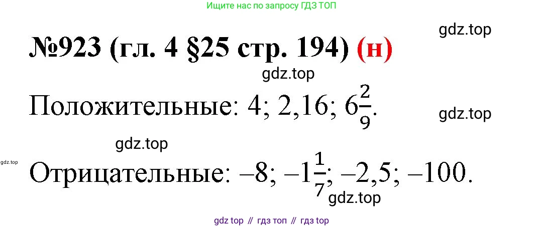ГДЗ Математика, 6 класс Учебник, авторы: Мерзляк Аркадий Григорьевич, Полонский Виталий Борисович, Якир Михаил Семёнович, издательство Просвещение, Москва, 2023, салатового цвета, страница 194, номер 923, Решение