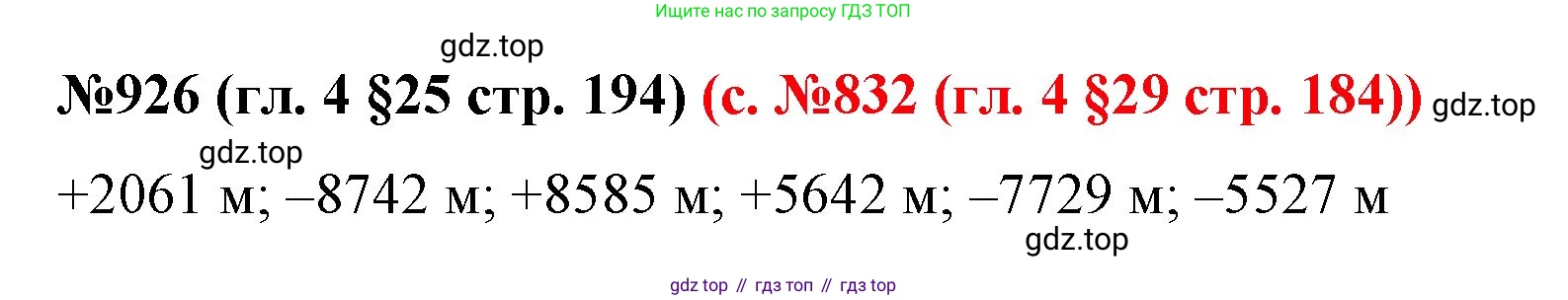 ГДЗ Математика, 6 класс Учебник, авторы: Мерзляк Аркадий Григорьевич, Полонский Виталий Борисович, Якир Михаил Семёнович, издательство Просвещение, Москва, 2023, салатового цвета, страница 194, номер 926, Решение