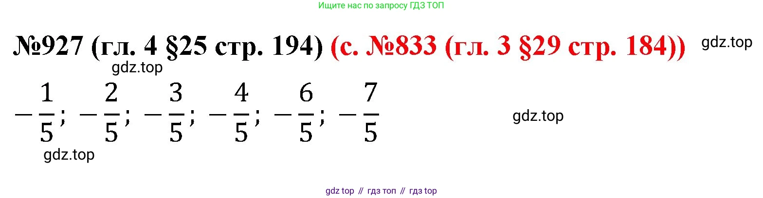 ГДЗ Математика, 6 класс Учебник, авторы: Мерзляк Аркадий Григорьевич, Полонский Виталий Борисович, Якир Михаил Семёнович, издательство Просвещение, Москва, 2023, салатового цвета, страница 194, номер 927, Решение