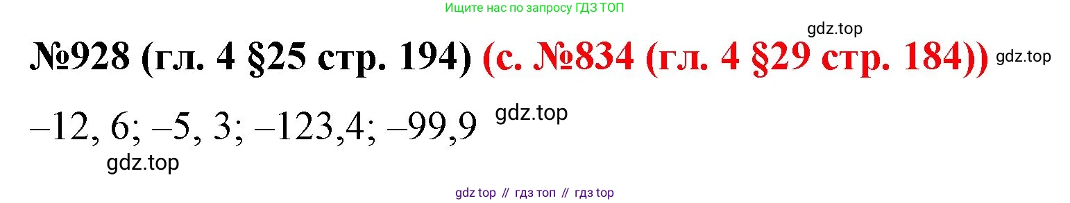 ГДЗ Математика, 6 класс Учебник, авторы: Мерзляк Аркадий Григорьевич, Полонский Виталий Борисович, Якир Михаил Семёнович, издательство Просвещение, Москва, 2023, салатового цвета, страница 194, номер 928, Решение