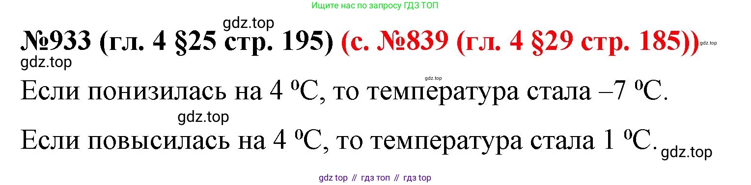 ГДЗ Математика, 6 класс Учебник, авторы: Мерзляк Аркадий Григорьевич, Полонский Виталий Борисович, Якир Михаил Семёнович, издательство Просвещение, Москва, 2023, салатового цвета, страница 195, номер 933, Решение