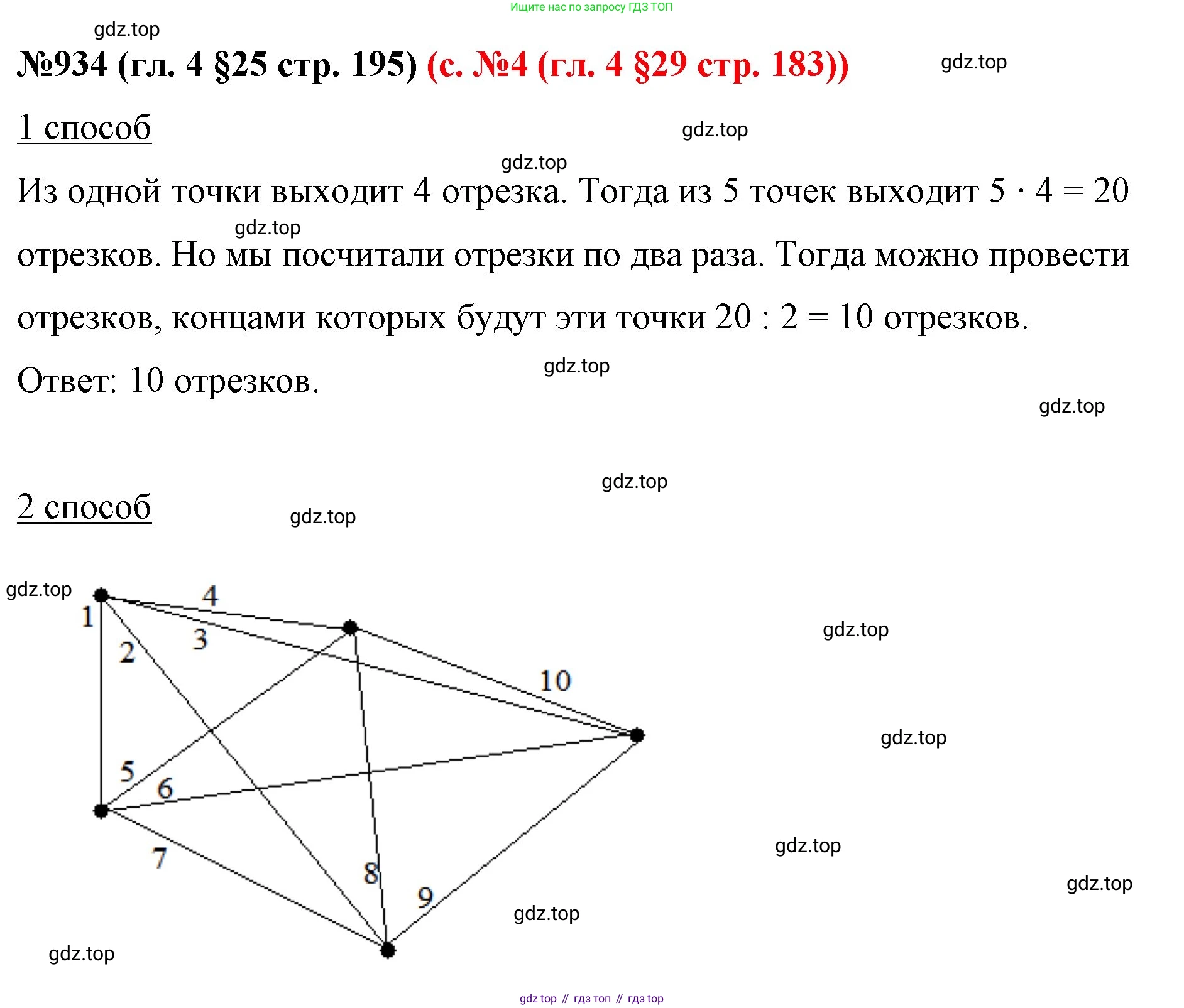ГДЗ Математика, 6 класс Учебник, авторы: Мерзляк Аркадий Григорьевич, Полонский Виталий Борисович, Якир Михаил Семёнович, издательство Просвещение, Москва, 2023, салатового цвета, страница 195, номер 934, Решение