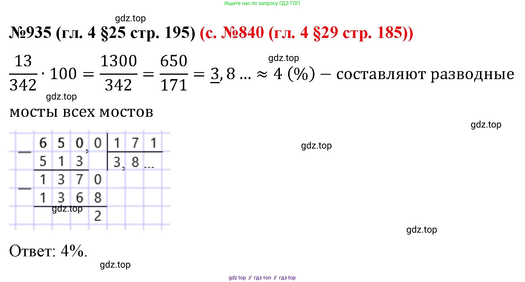 ГДЗ Математика, 6 класс Учебник, авторы: Мерзляк Аркадий Григорьевич, Полонский Виталий Борисович, Якир Михаил Семёнович, издательство Просвещение, Москва, 2023, салатового цвета, страница 195, номер 935, Решение