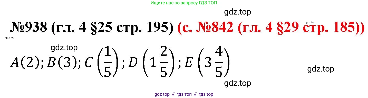 ГДЗ Математика, 6 класс Учебник, авторы: Мерзляк Аркадий Григорьевич, Полонский Виталий Борисович, Якир Михаил Семёнович, издательство Просвещение, Москва, 2023, салатового цвета, страница 195, номер 938, Решение